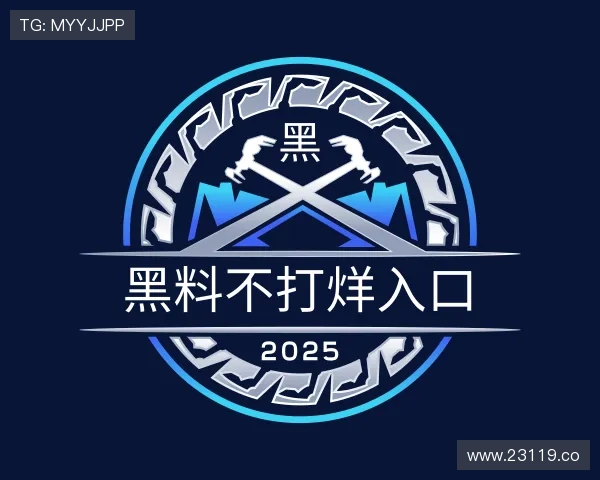 阐述黑料不打烊入口